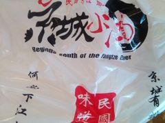 -京城小江南·土菜馆·蒸白鱼(东四十条店)