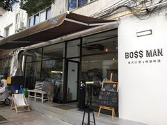 门面-BossMan美式汉堡&精酿啤酒