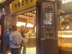 -昆明冠生园·鲜花饼·面包蛋糕(老街店)