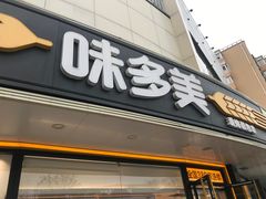 -味多美蛋糕(八大处店)