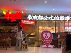 -牛签签串串香(IFS店)
