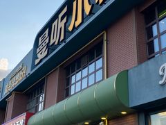 -曼听小寨海鲜烧烤·大连辣炒大王(盖州街店)