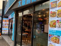 门面-大厨的餐厅(曾厝垵总店)