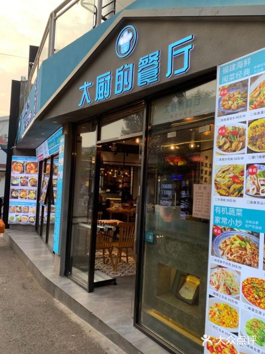 大厨的餐厅(曾厝垵总店)门面图片