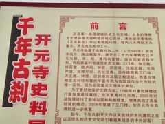 -正定古城-开元寺