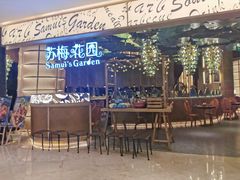-苏梅花园(群星城店)