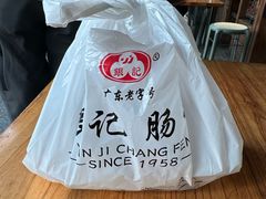 -银记肠粉(文昌北路店)