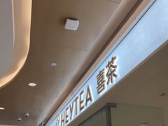 -喜茶(深圳东门1234店)