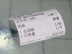 -洞子口张老二凉粉(文殊院店)