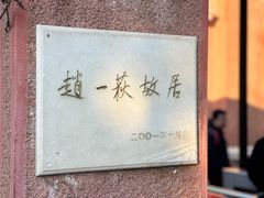 -张学良旧居陈列馆