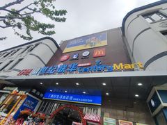 -世纪联华(控江店)