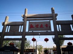 -敦煌达记酱驴肉黄面馆