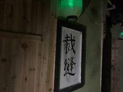-奇门密室(五一新干线店)