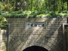 -瑶琳仙境