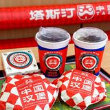 塔斯汀！！你不宣传这个是有什么心事吗