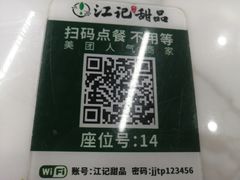 -江记甜品(罗湖店)