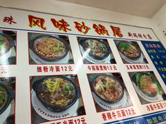 菜单-春艳砂锅居(新玛特店)