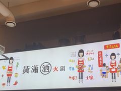 -黄潇洒老火锅(九眼桥宏济巷店)