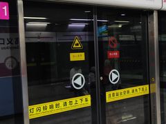 -高义口(地铁站)