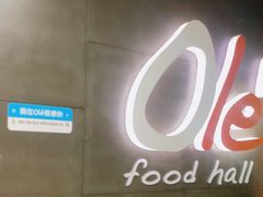 -Olé精品超市(海上世界店)