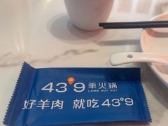 -蒙都43°9羊火锅(平庄店)
