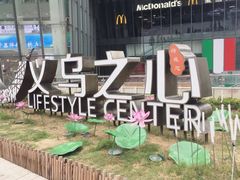 -义乌之心城市生活广场(新马路店)