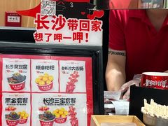 -黑色经典臭豆腐·湖南特产(坡子街店)