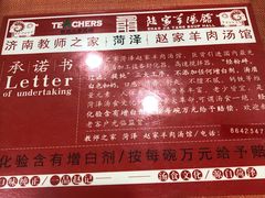 -教师之家赵家羊汤馆(东青龙街店)