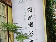 -宅里香.自然餐厅(湘大店)