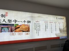 -李小老烧饼(常营民族家园店)