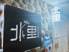 -北里·4k影院式足疗SPA馆(观音桥店)