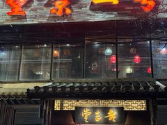 -望京一号·重庆江湖菜(工体店)
