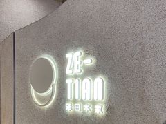-泽田本家·铜锣烧(TX淮海店)