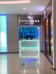 -P.STYLE 派斯造型