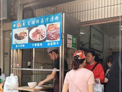门面-清真·宏顺祥卤汁凉粉(大皮院店)