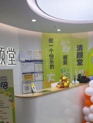 -清颜堂丨分子祛痘·功效美肤