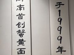 -李百蟹·江南蟹黄面·河景餐厅(夫子庙总店)