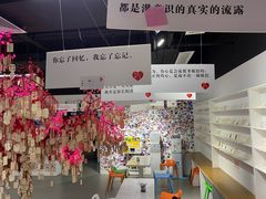 -深圳失恋博物馆再见前任(汇商名苑店)