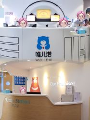 -唯儿诺儿童医院·儿科·眼科·口腔(海岸城店)