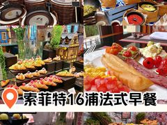-澳门十六浦索菲特大酒店