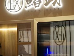 -鮨政·Omakase(港汇恒隆广场店)