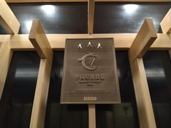 -聚春园·福龙泉澡堂(温泉店)