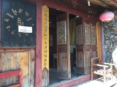 -丽江束河古镇-石莲古寺