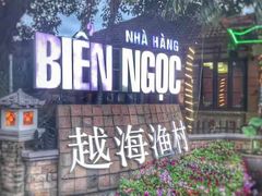 -越海渔村