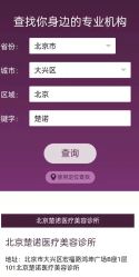 -北京楚诺医疗美容