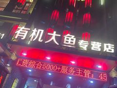 -奉天掌柜·非遗猪手·笨饺子(崇山路店)