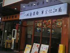 -蟹味阁·蟹黄面(体育西横街店)