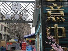 -豆蔻电影主题餐厅(四牌楼店)
