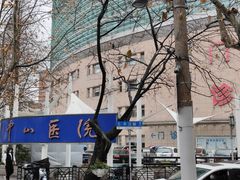 -复旦大学附属中山医院(西院区)