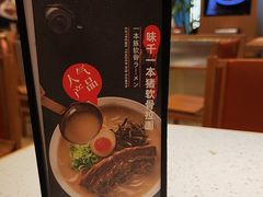 -味千拉面(广州白云机场T1西二店)